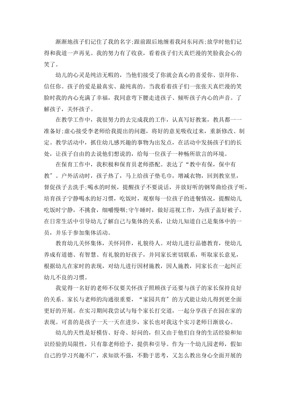 实习生个人工作总结报告_第3页