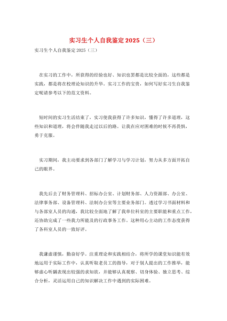 实习生个人自我鉴定2025_第1页