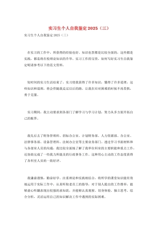 实习生个人自我鉴定2025