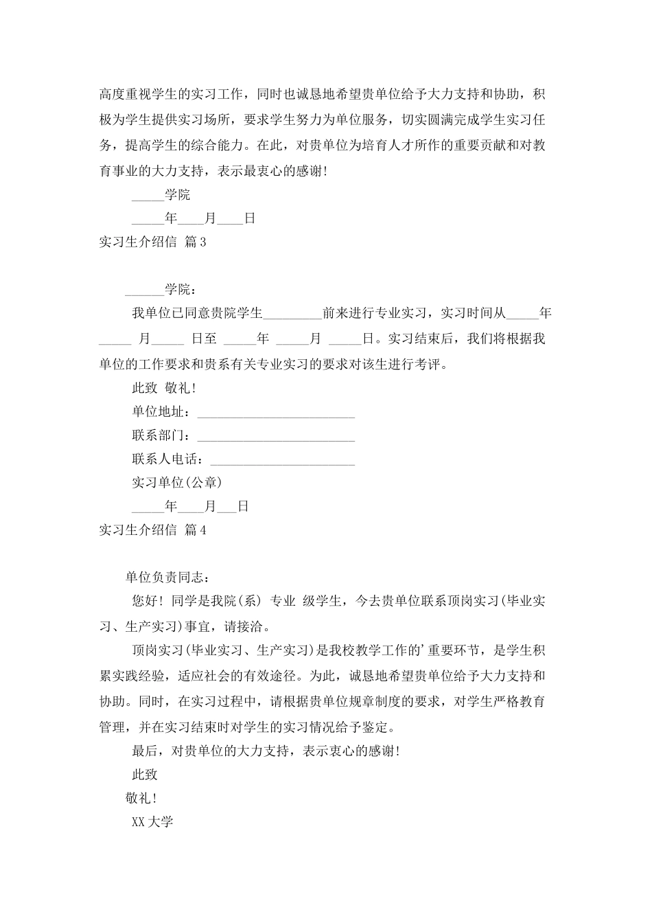 实习生介绍信汇编八篇_第2页