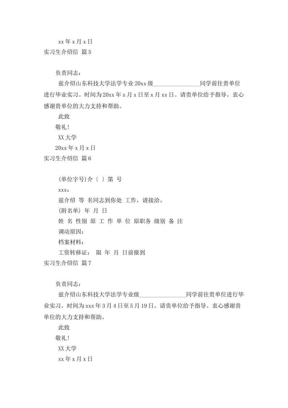 实习生介绍信汇编八篇_第3页