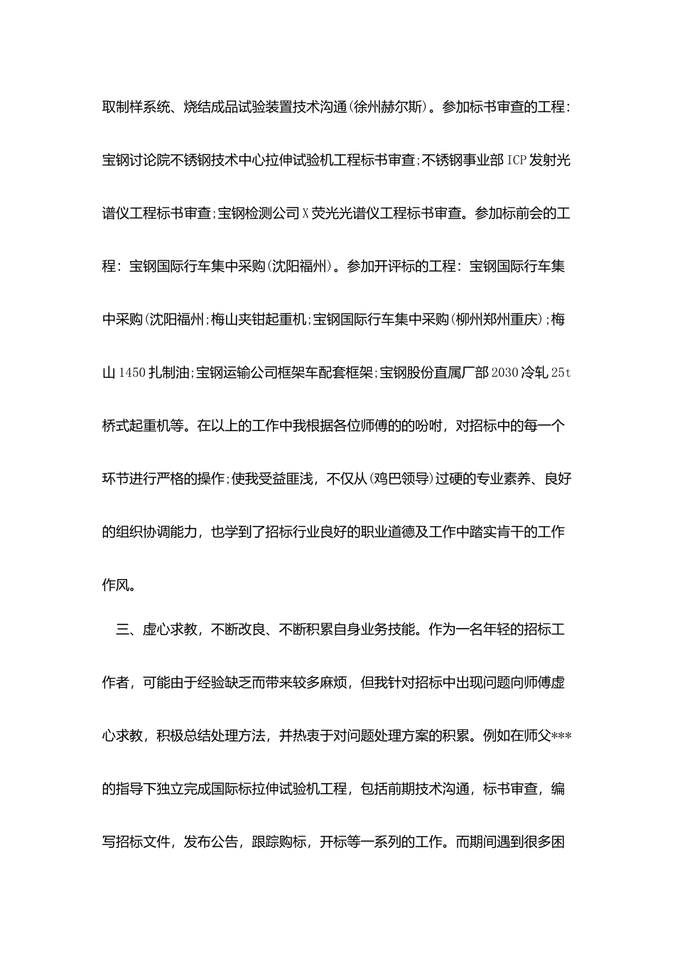 实习生个人转正工作总结报告_第2页