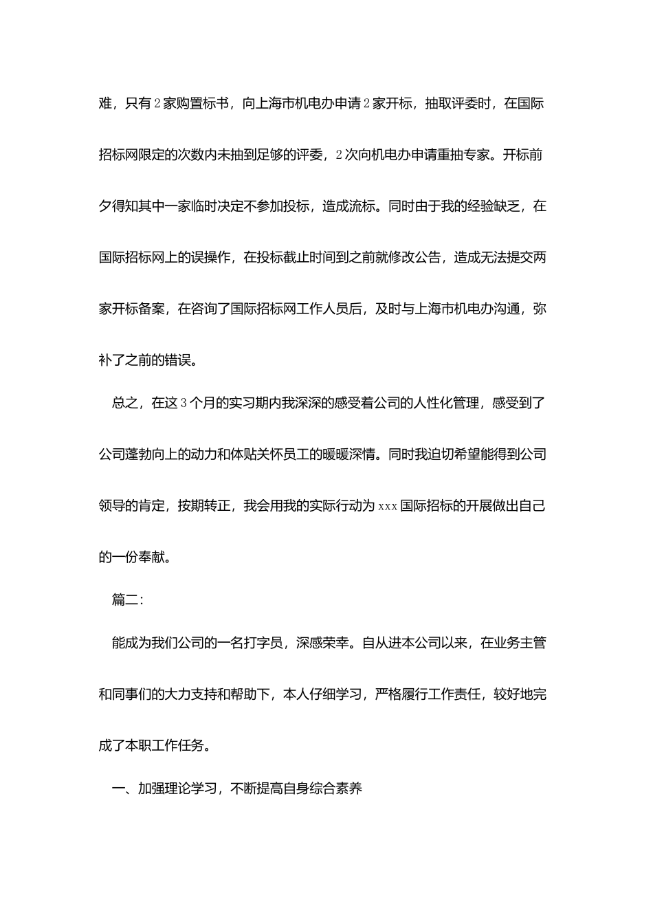 实习生个人转正工作总结报告_第3页