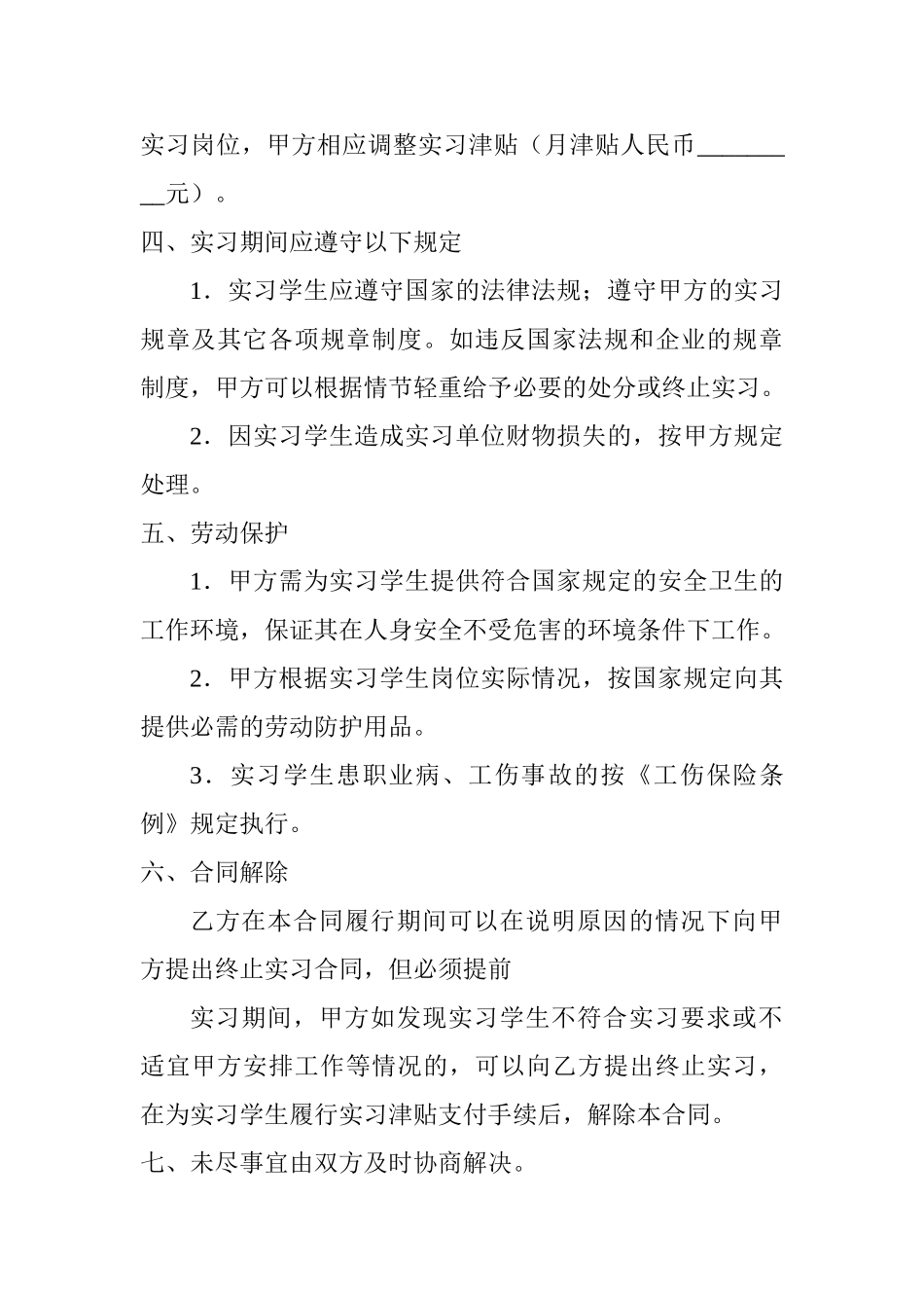 实习生劳务合同标准版_第2页