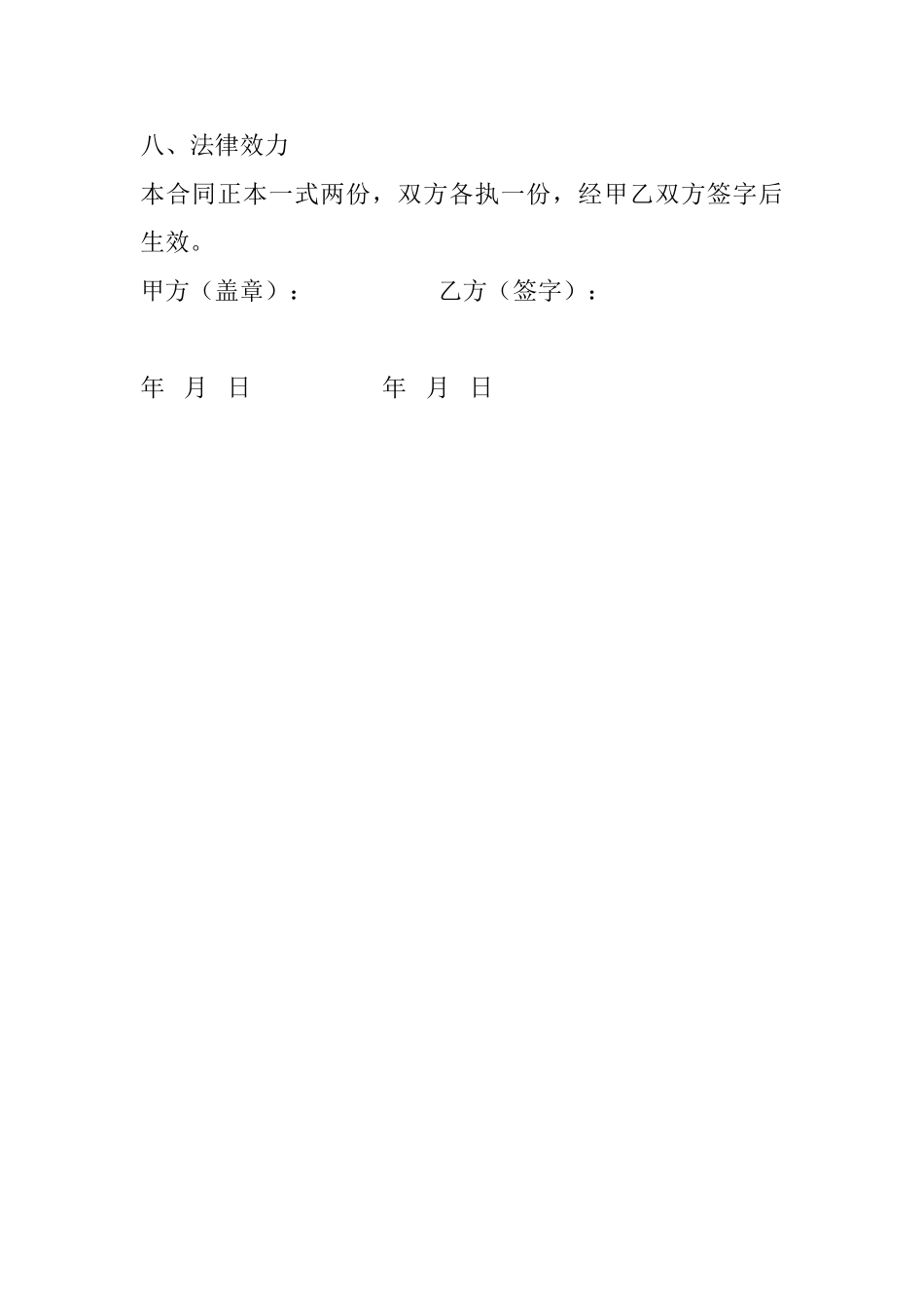 实习生劳务合同标准版_第3页