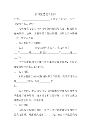 实习生劳务合同标准版