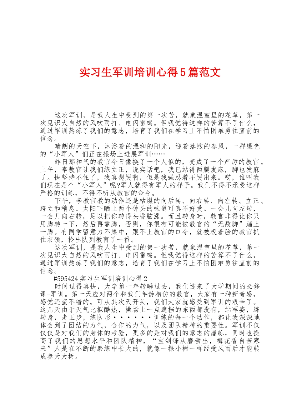 实习生军训培训心得5篇范文_第1页