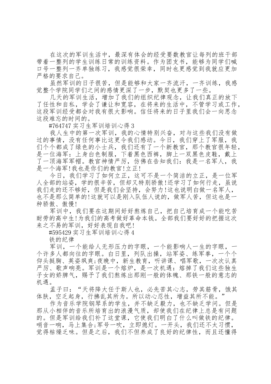 实习生军训培训心得5篇范文_第2页
