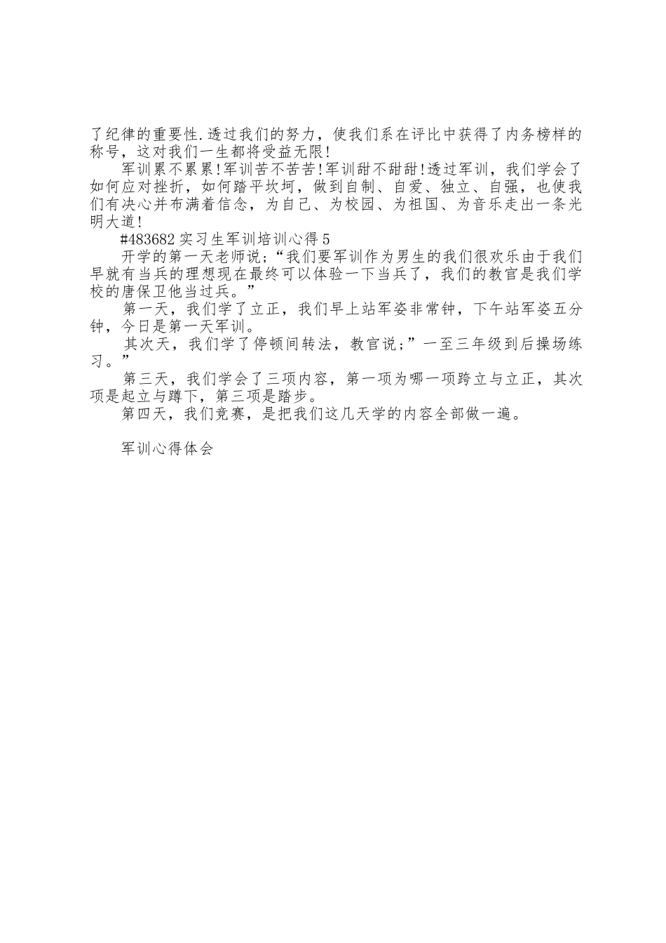 实习生军训培训心得5篇范文_第3页
