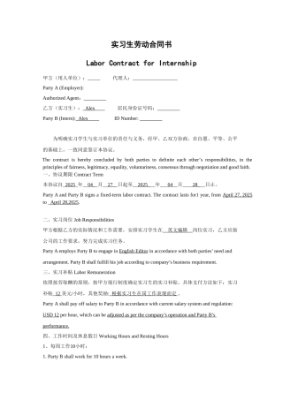 实习生劳动合同书-中英对比版