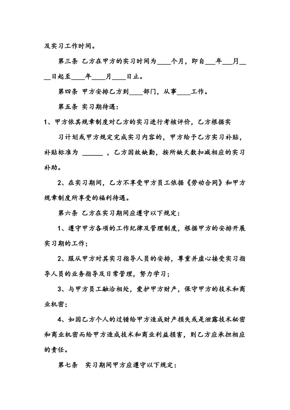实习生劳动合同书_第2页