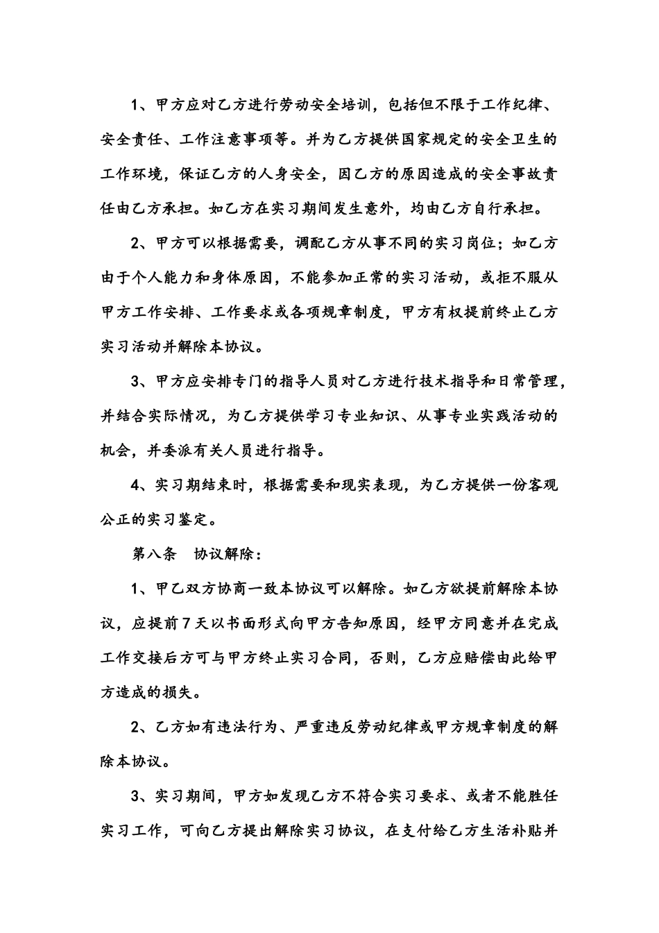 实习生劳动合同书_第3页