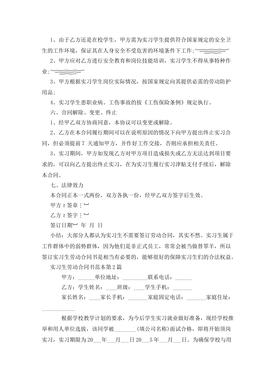 实习生劳动合同书范本_第2页