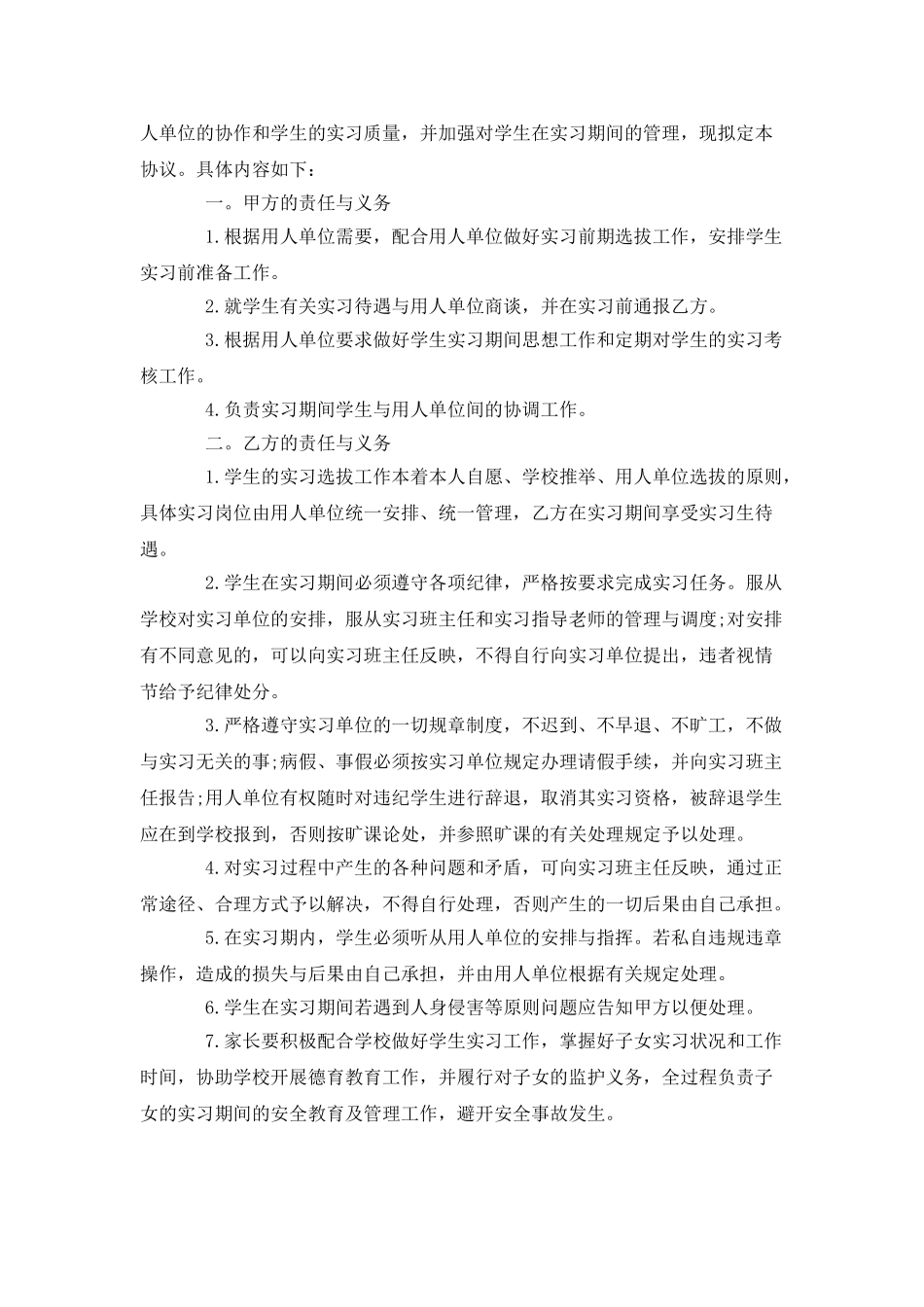实习生劳动合同书范本_第3页