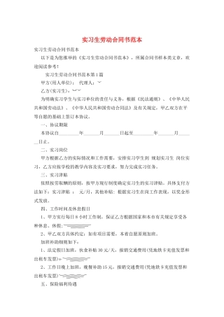 实习生劳动合同书范本