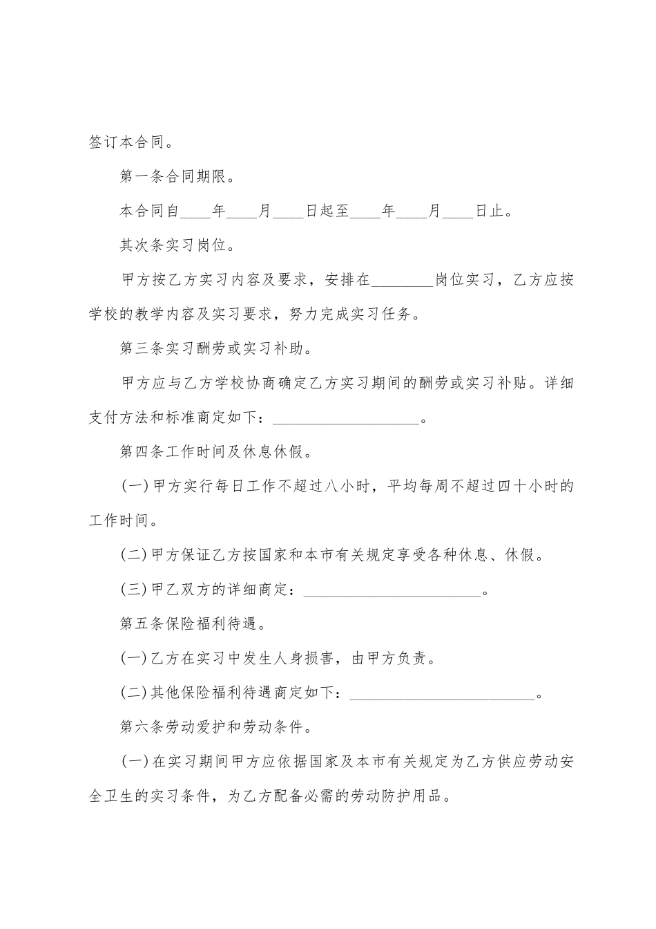 实习生劳动合同范本_第2页