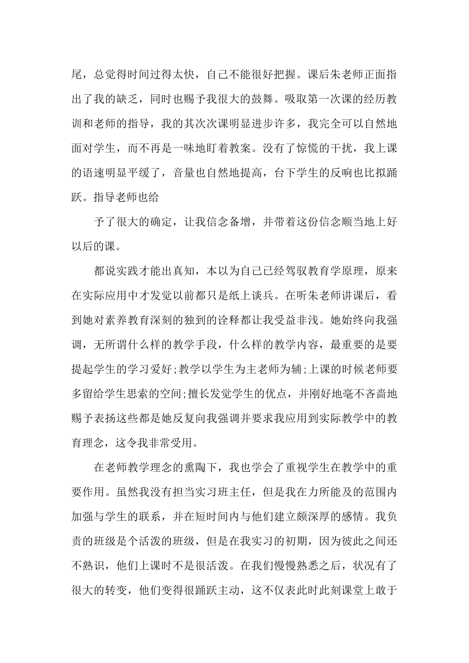 实习生培训心得体会范例文_第2页