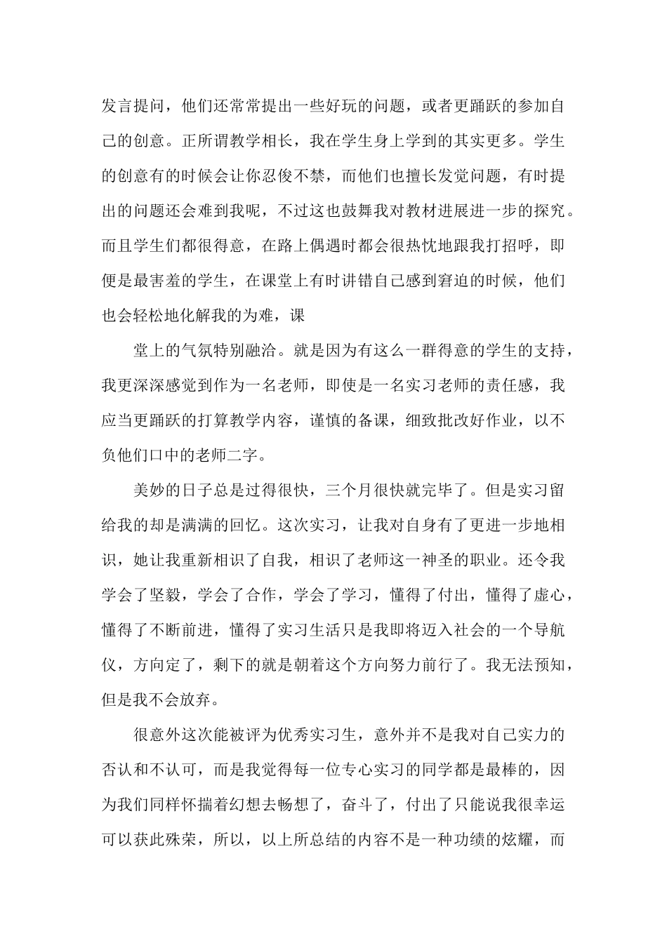 实习生培训心得体会范例文_第3页