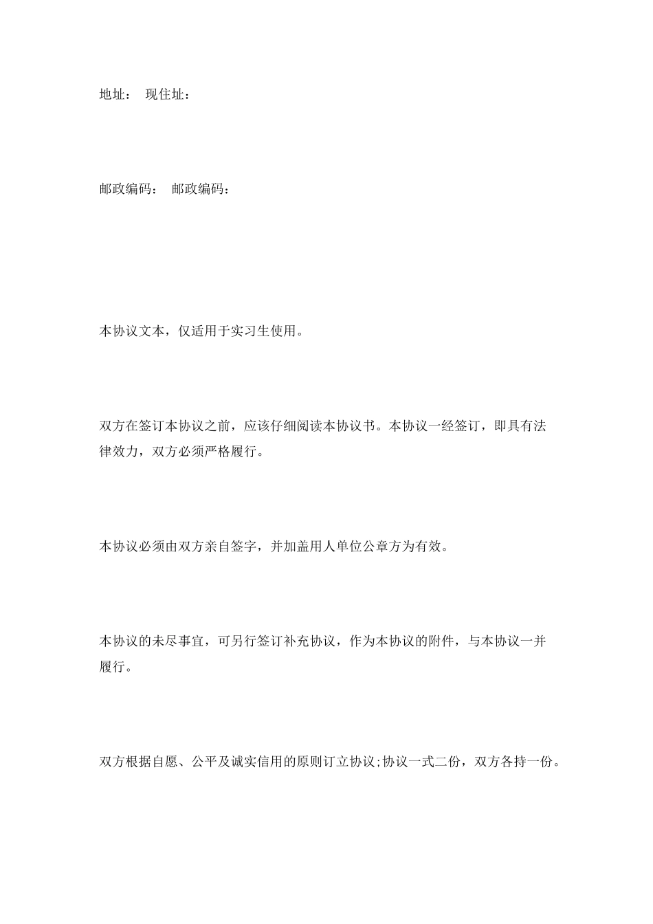 实习生协议范本_第2页