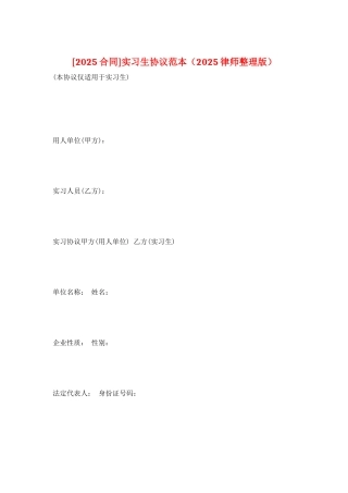 实习生协议范本