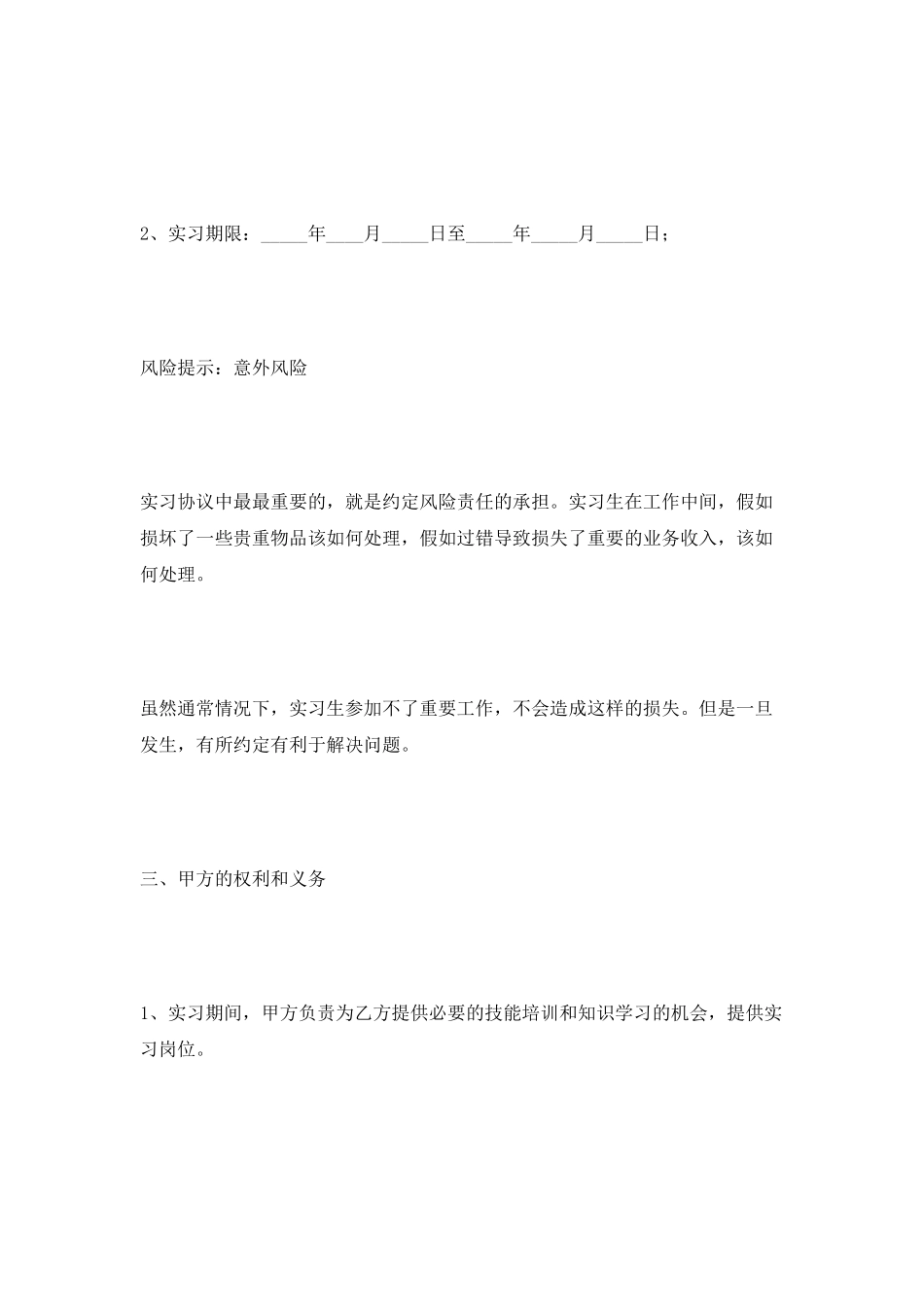 实习生工作协议范本最新_第2页