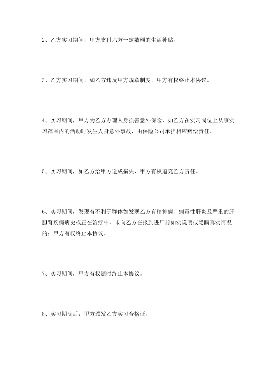 实习生工作协议范本最新_第3页