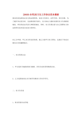 实习生工作协议范本最新
