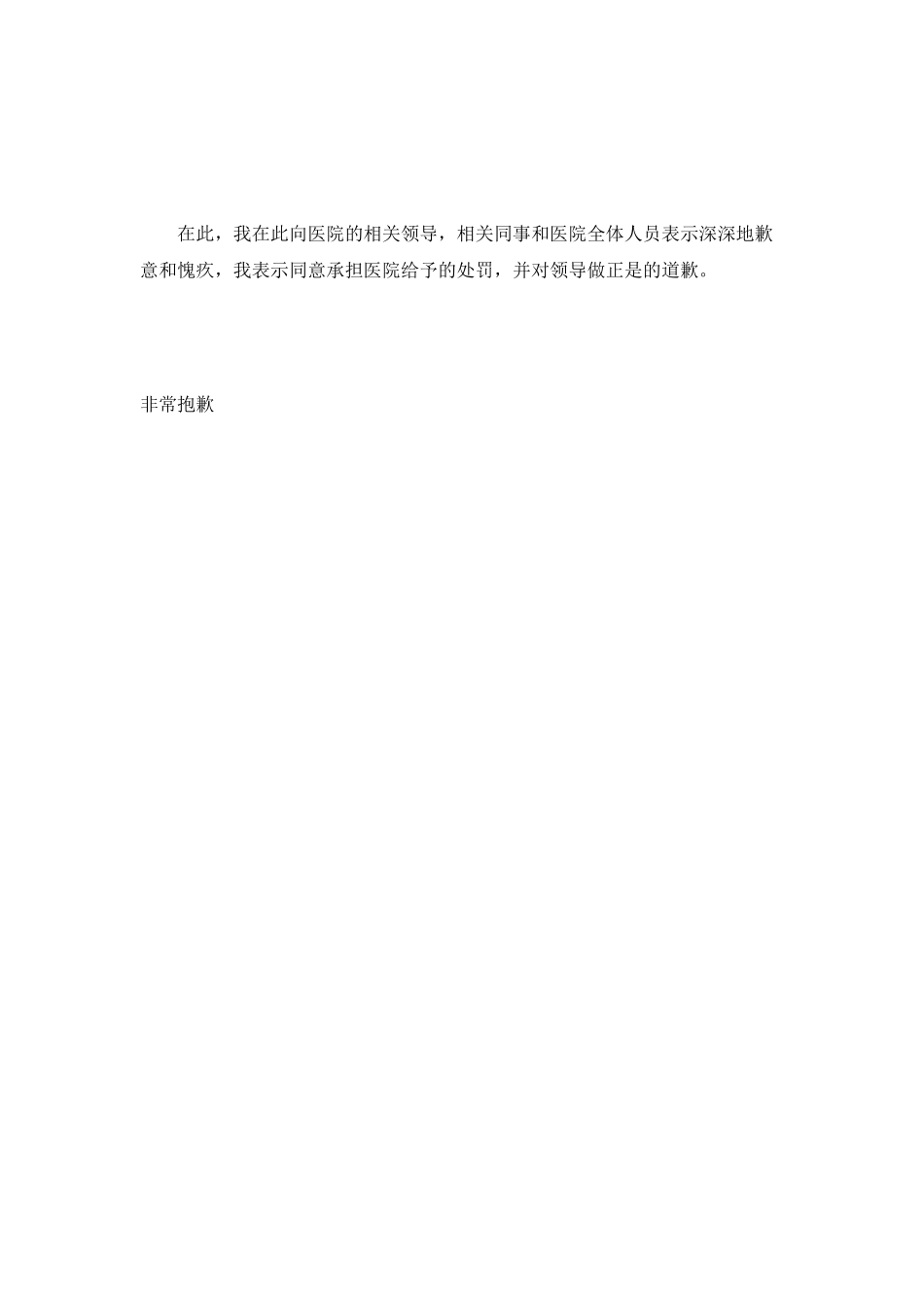 实习生就业协议毁约的检讨书_第2页