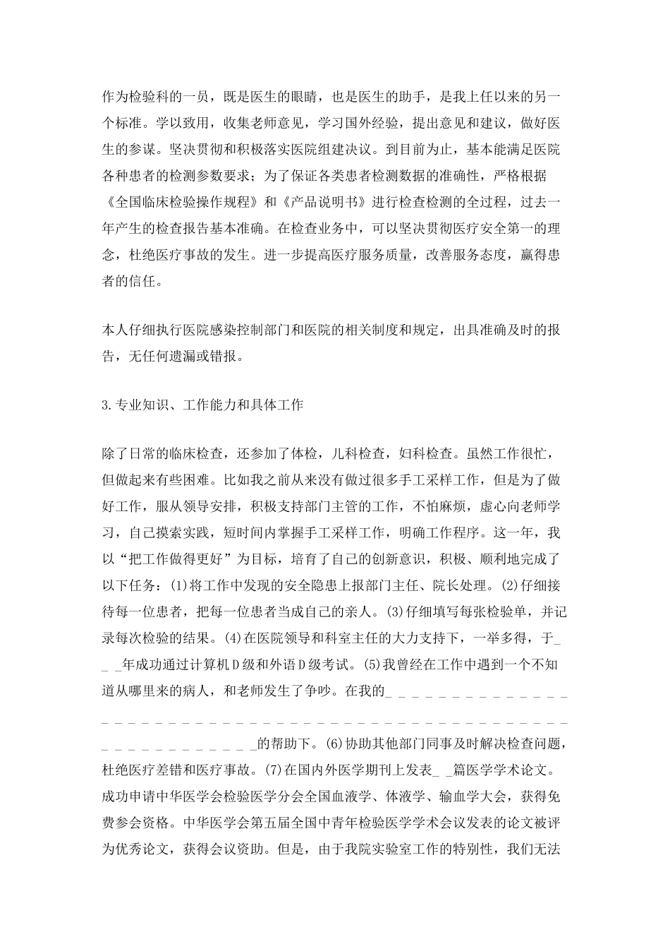 实习生工作小结2025报告_第2页