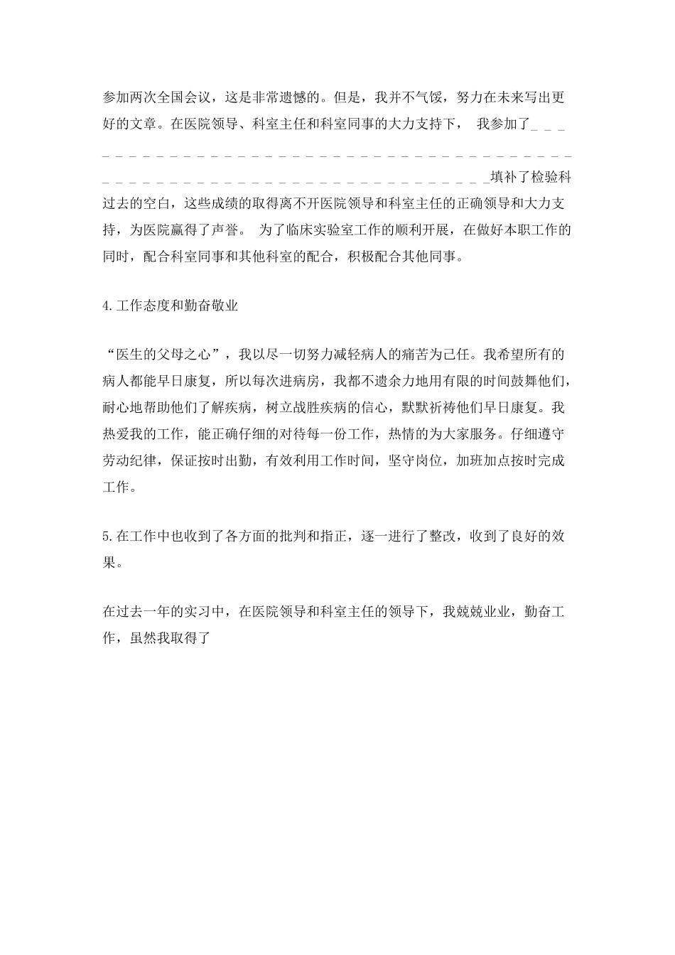 实习生工作小结2025报告_第3页