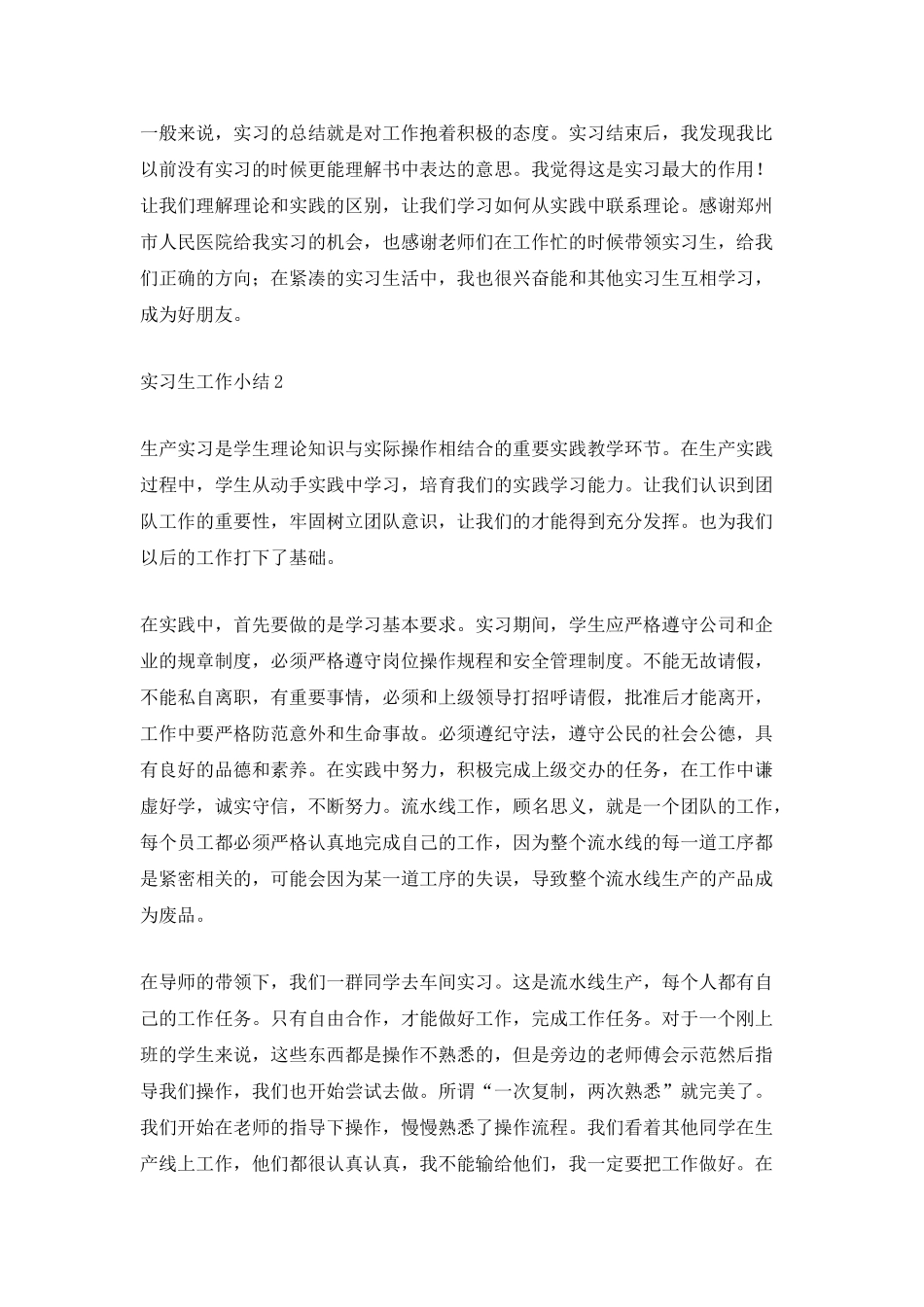 实习生工作小结报告_第2页