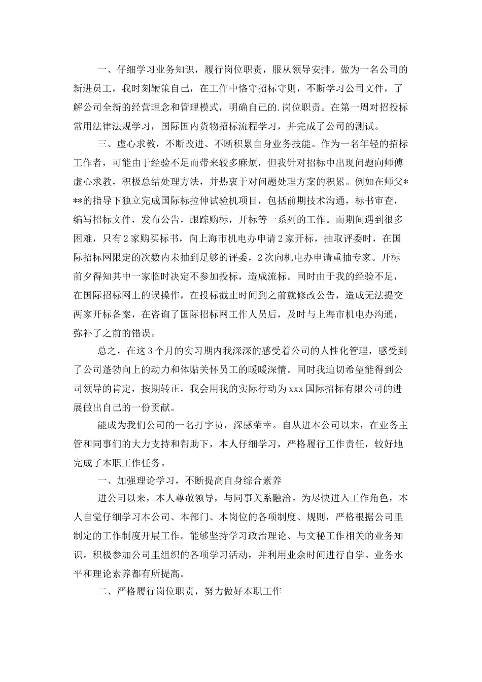 实习生工作总结_第2页