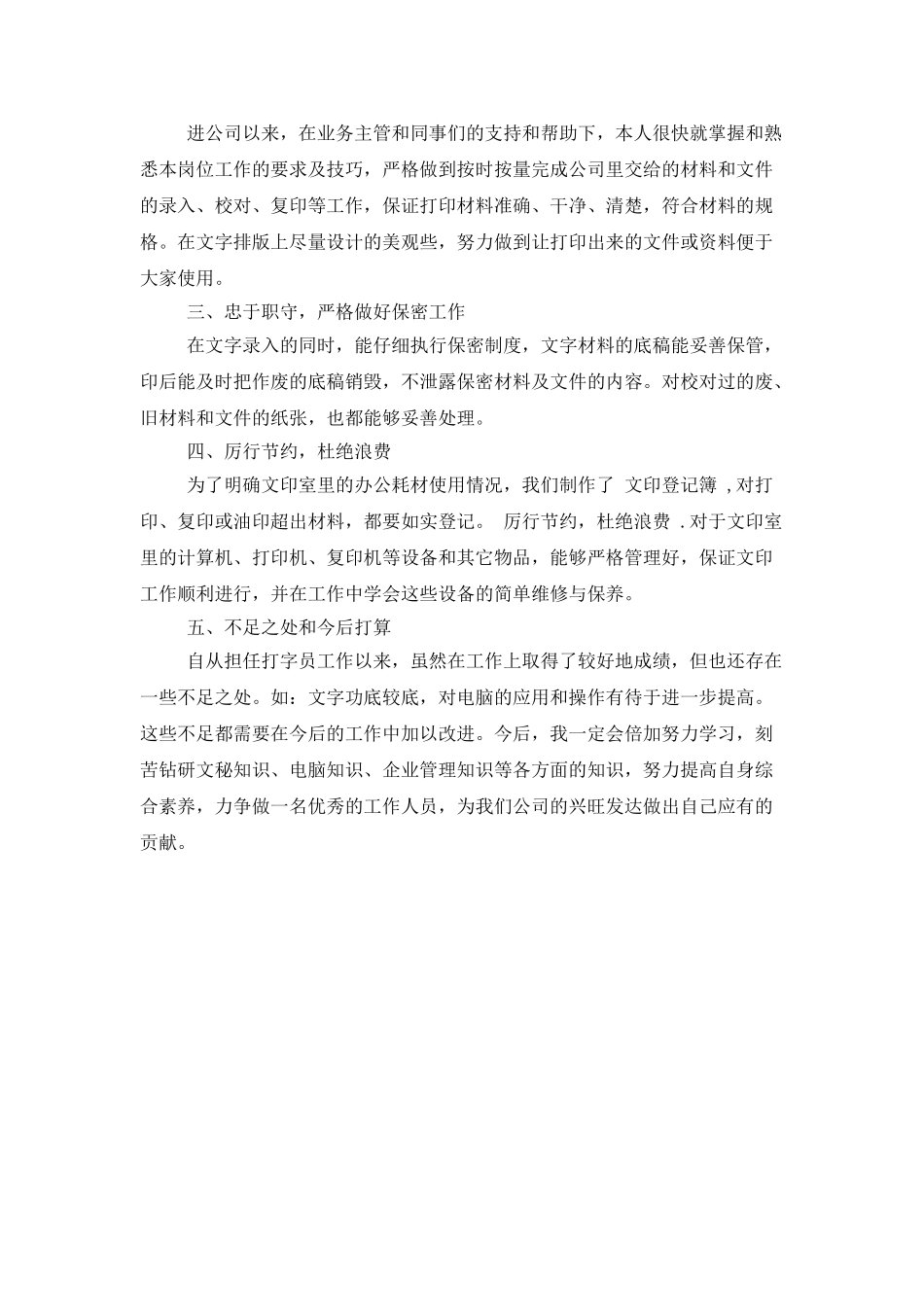 实习生工作总结_第3页