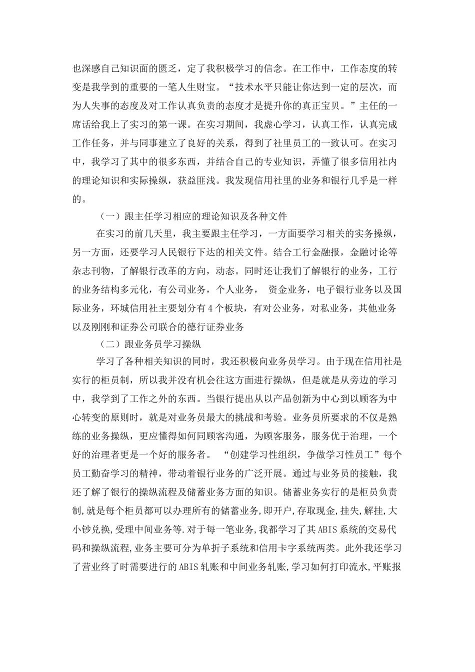 实习生工作报告_第2页