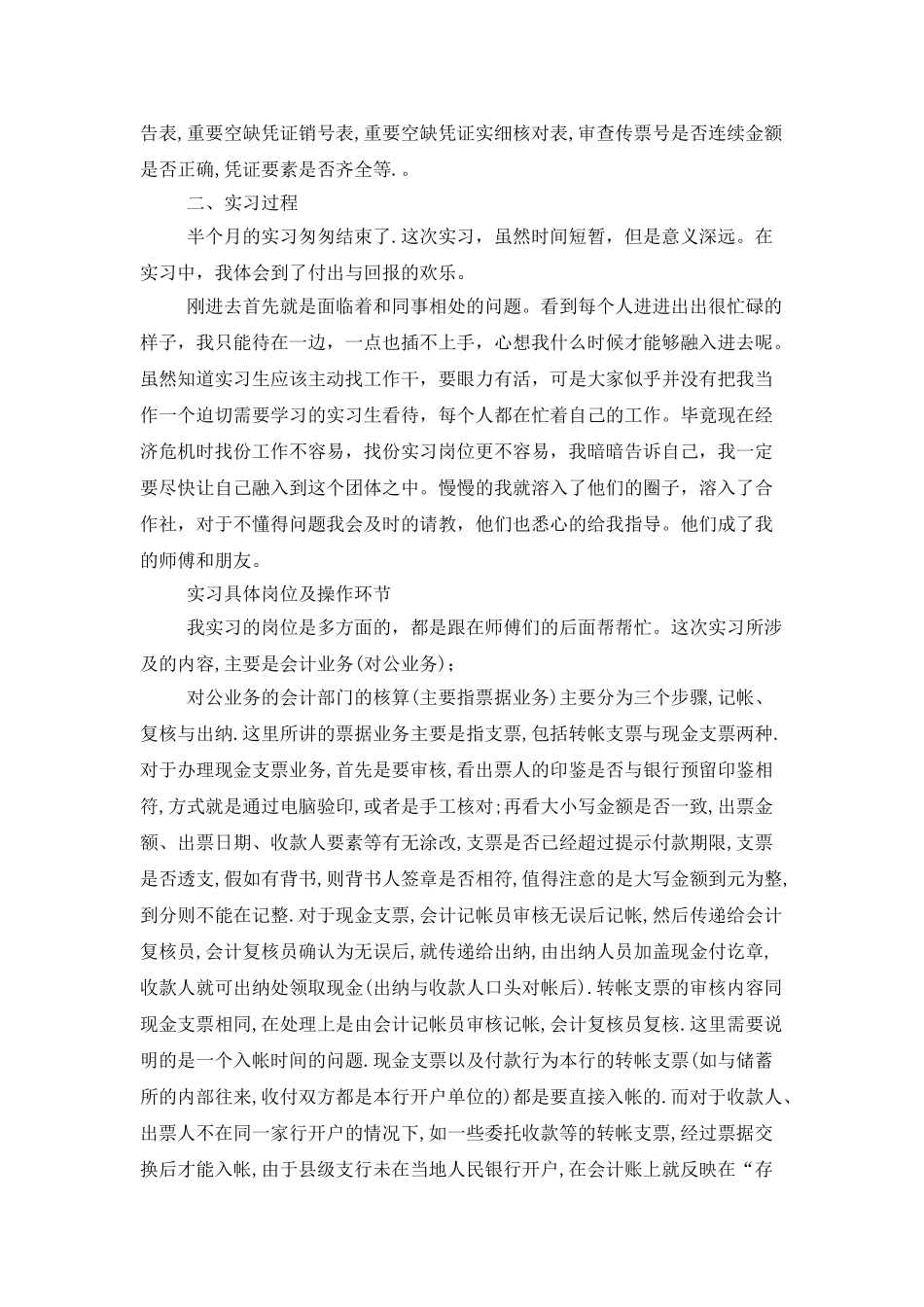 实习生工作报告_第3页