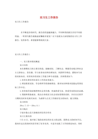 实习生工作报告