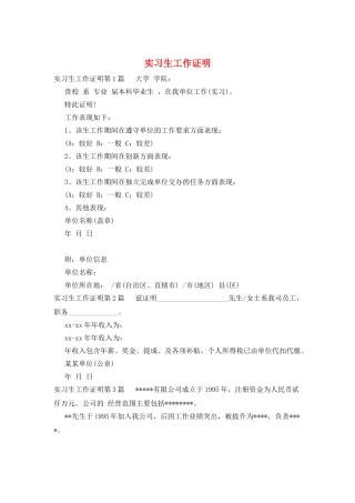 实习生工作证明
