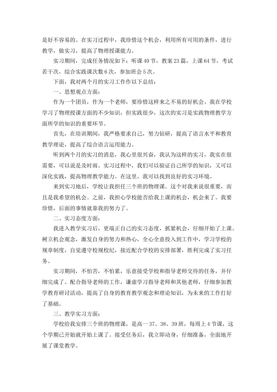 实习生工作总结教师工作精选范文_第3页