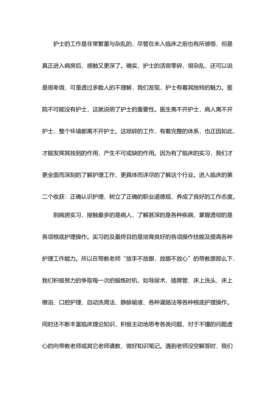 实习生工作总结医院工作经验分享_第2页