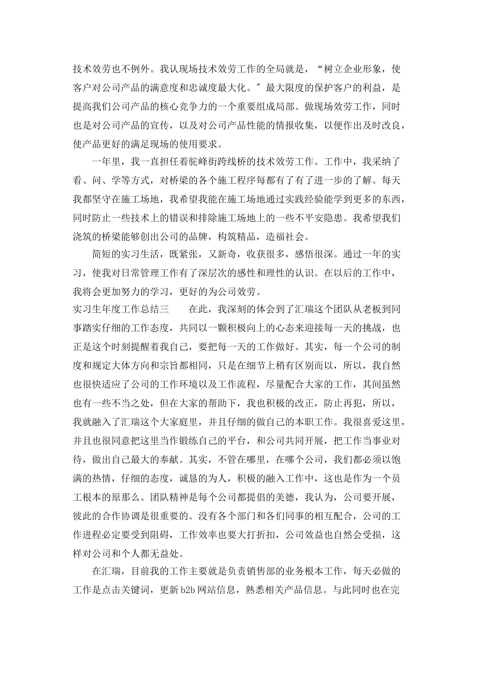 实习生年度工作总结大全_第3页