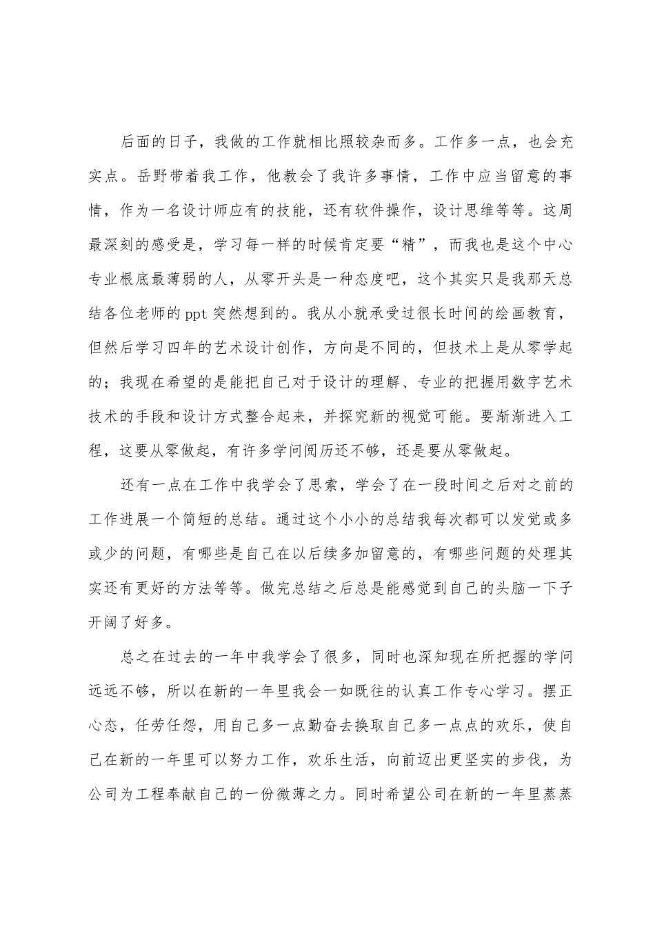 实习生年度总结报告_第3页