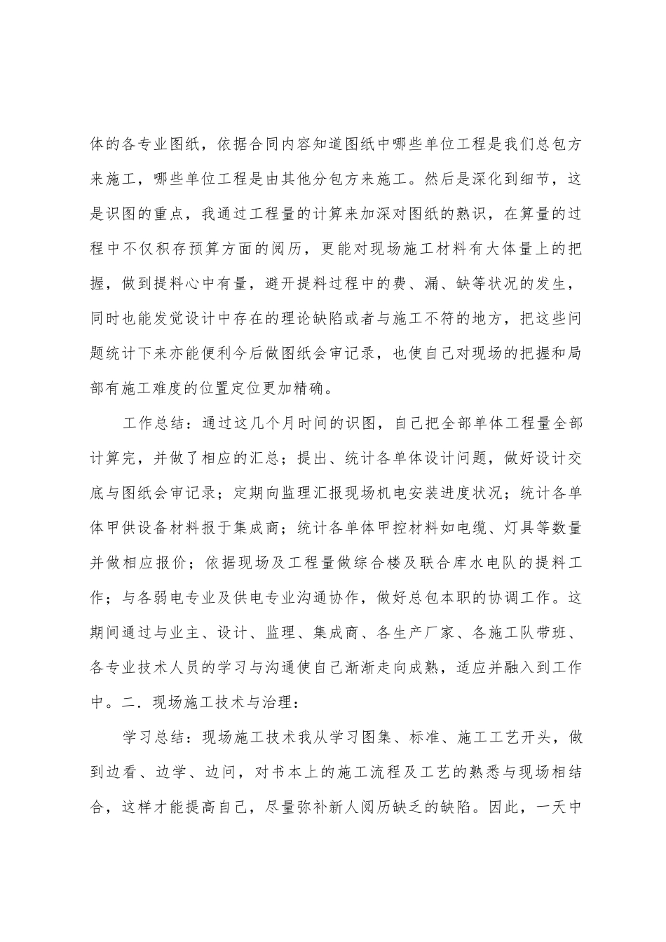 实习生年度总结_第2页