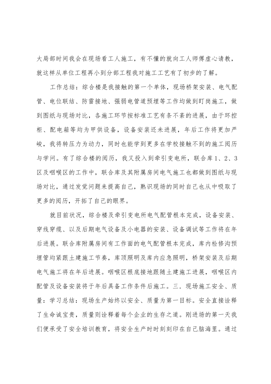 实习生年度总结_第3页