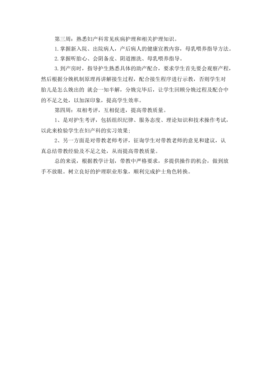 实习生护理带教计划_第2页