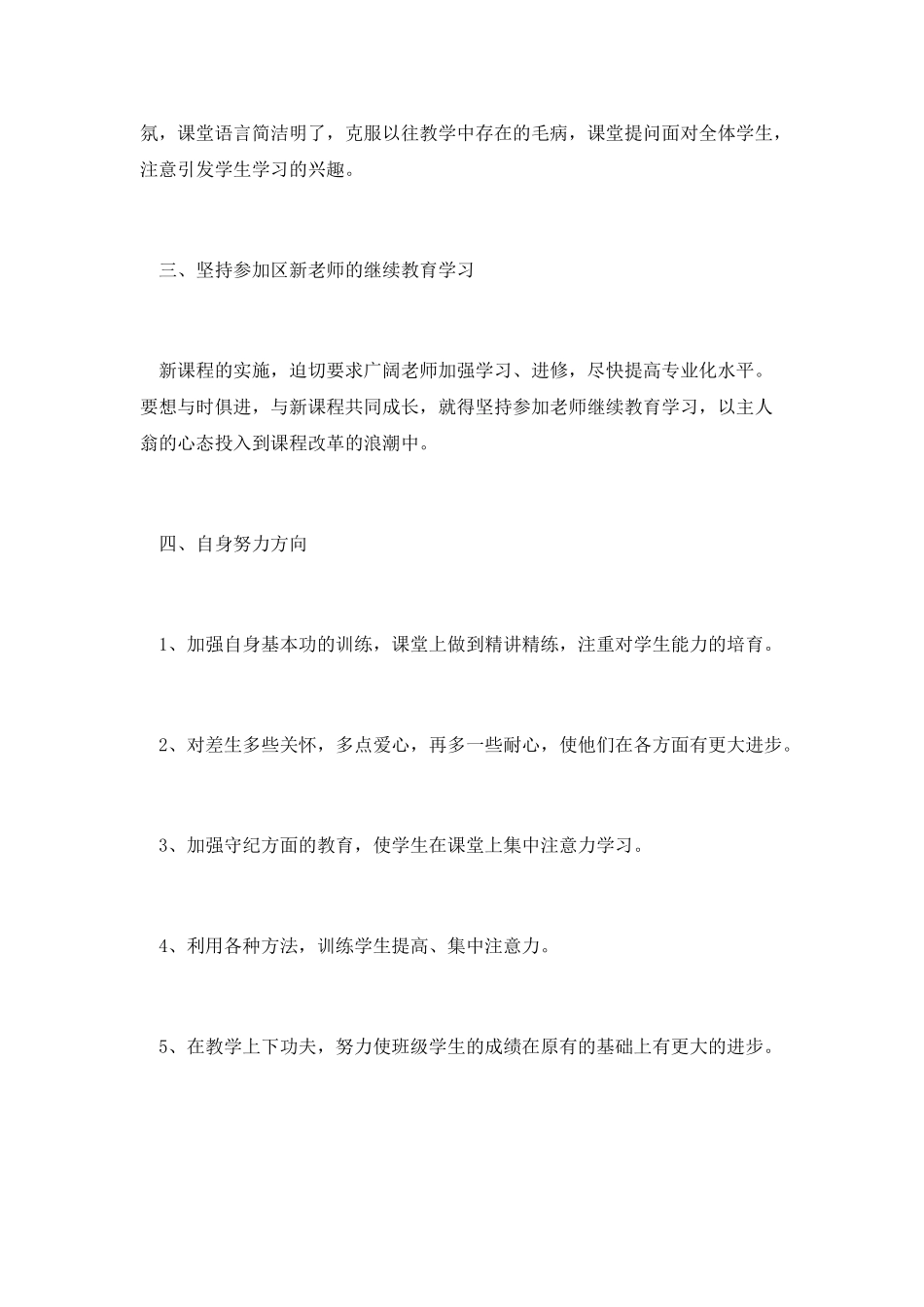 实习生教学工作计划范文_第2页