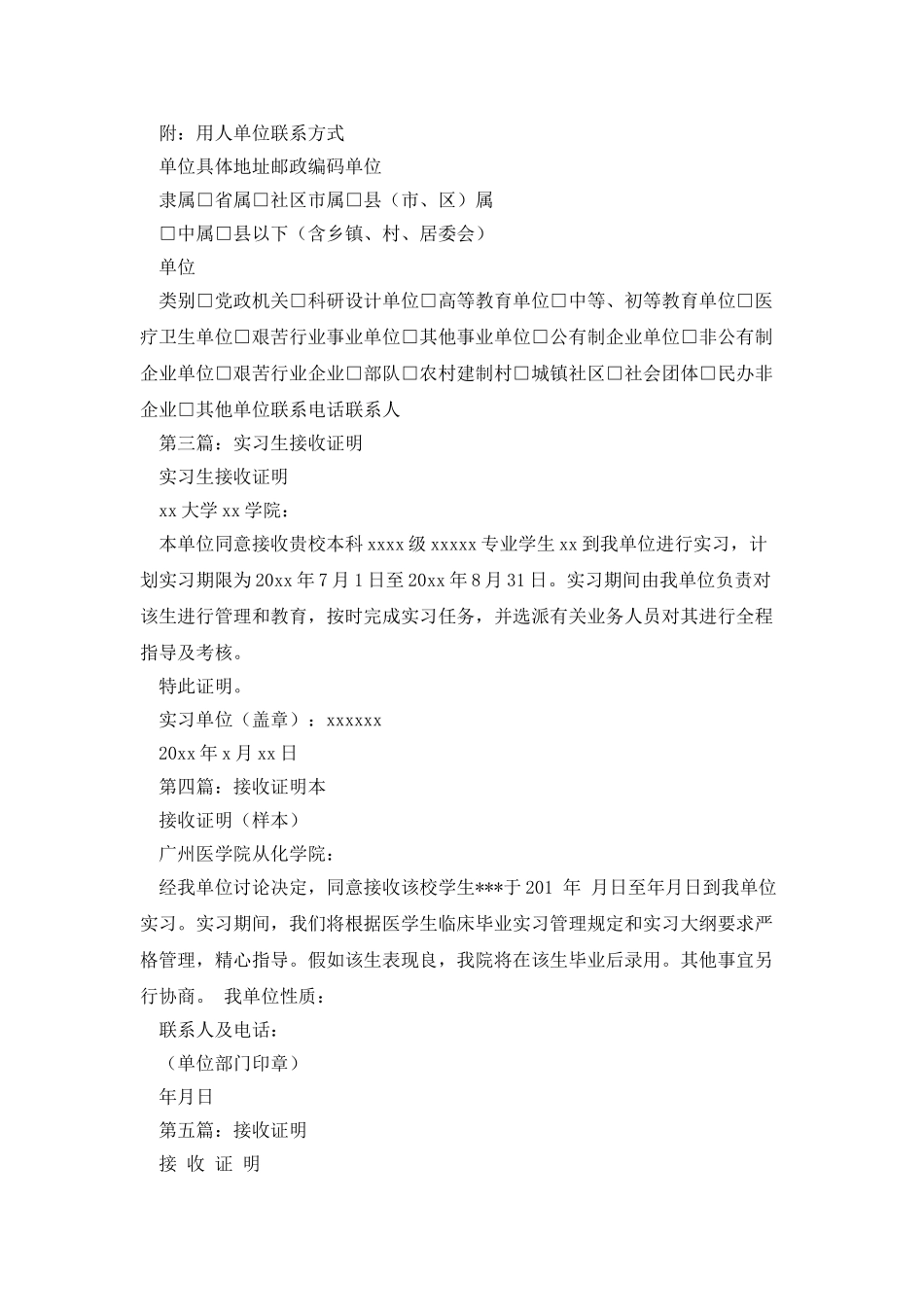 实习生接收证明_第2页