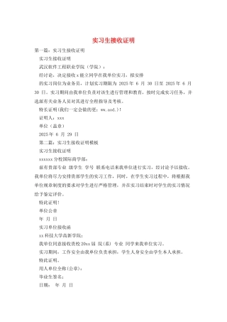 实习生接收证明