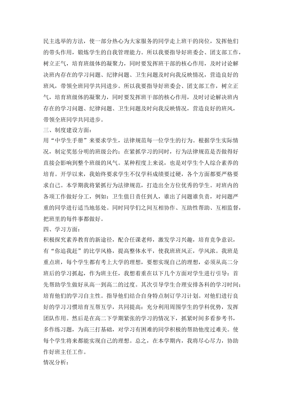 实习生班主任工作计划开头语_第2页