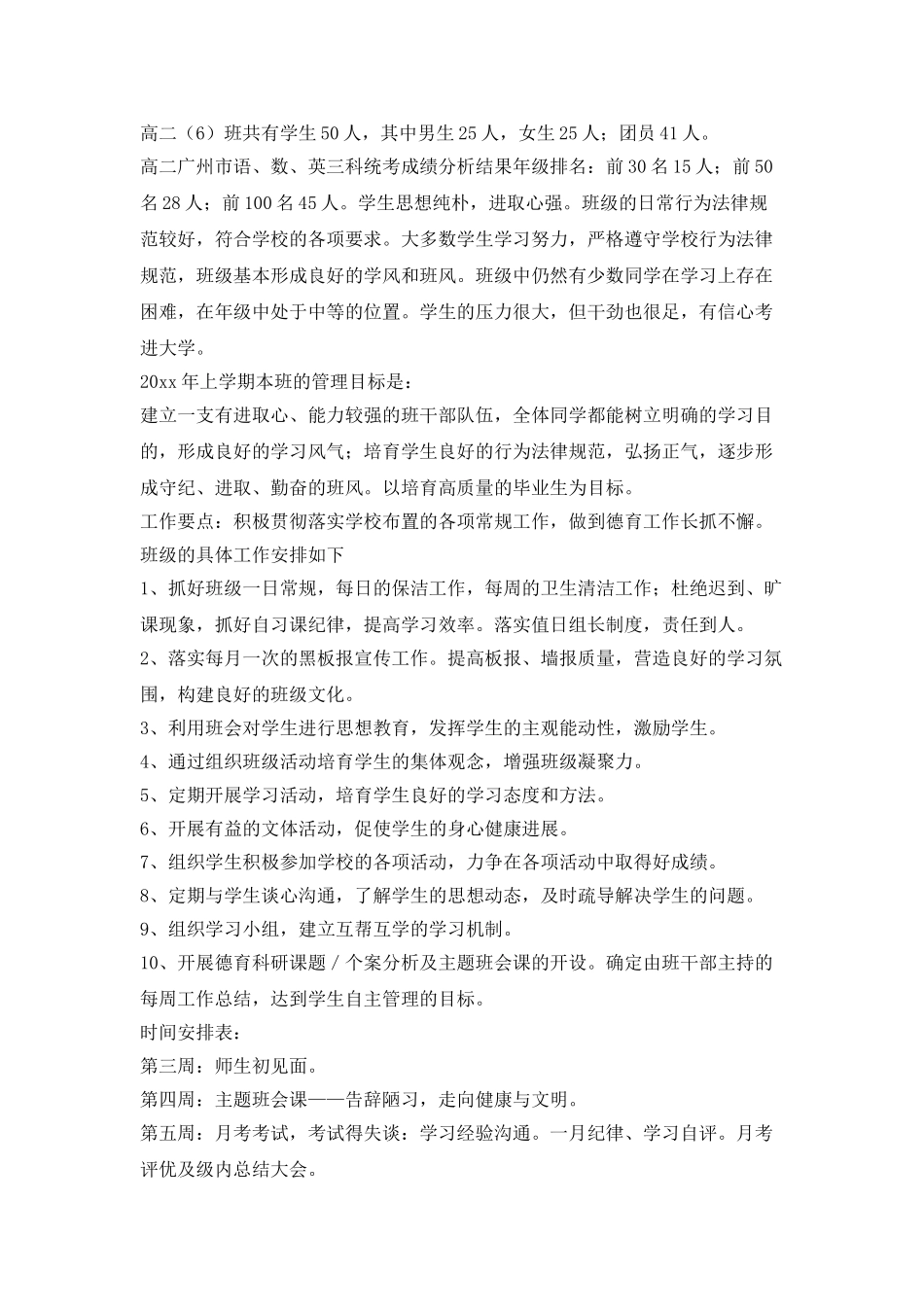 实习生班主任工作计划开头语_第3页