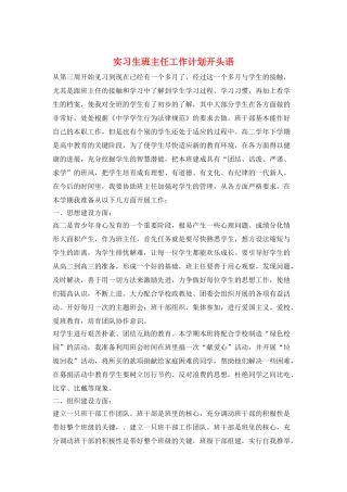 实习生班主任工作计划开头语